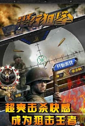 潜行狙击v1.9.8截图2