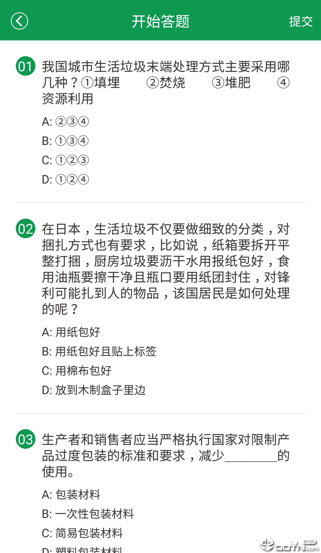 绿色生活v1.8截图2