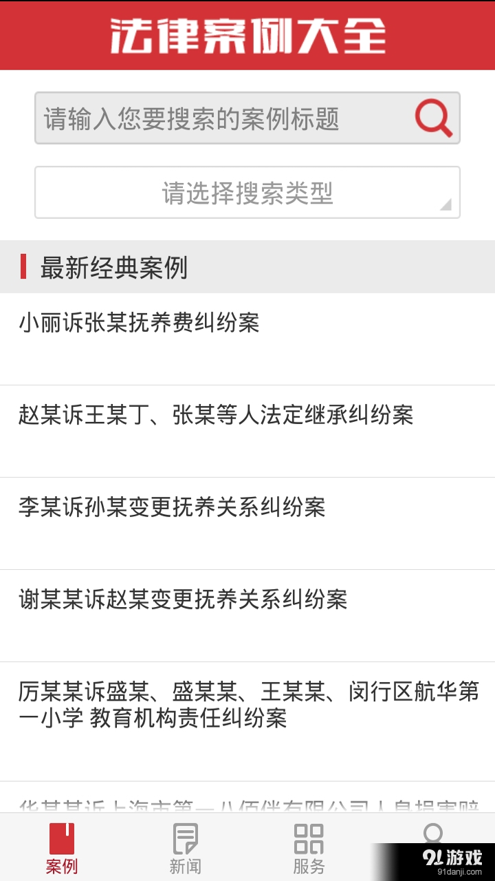 法律案例大全v3.4.9截图2