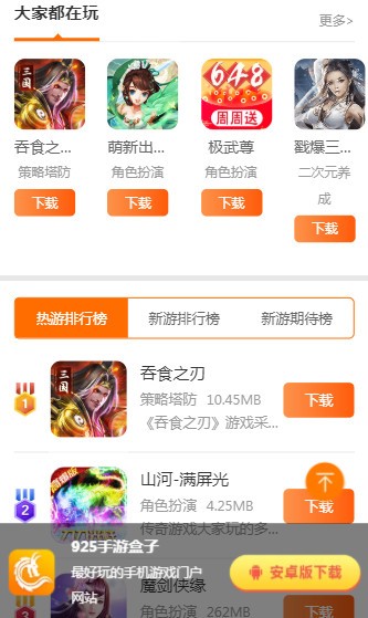 925手游v1.1.0.6截图2