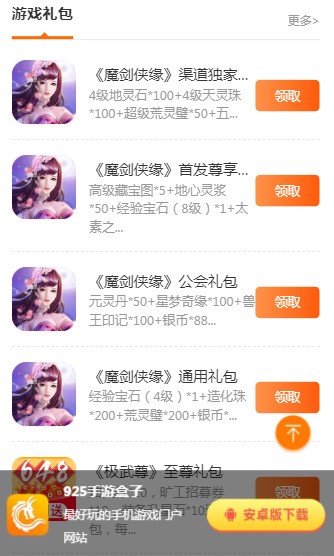 925手游v1.1.0.6截图3