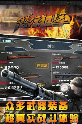潜行狙击v1.9.8截图3