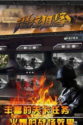潜行狙击v1.9.8截图4