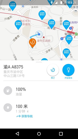 car2go appv2.62.8截图1