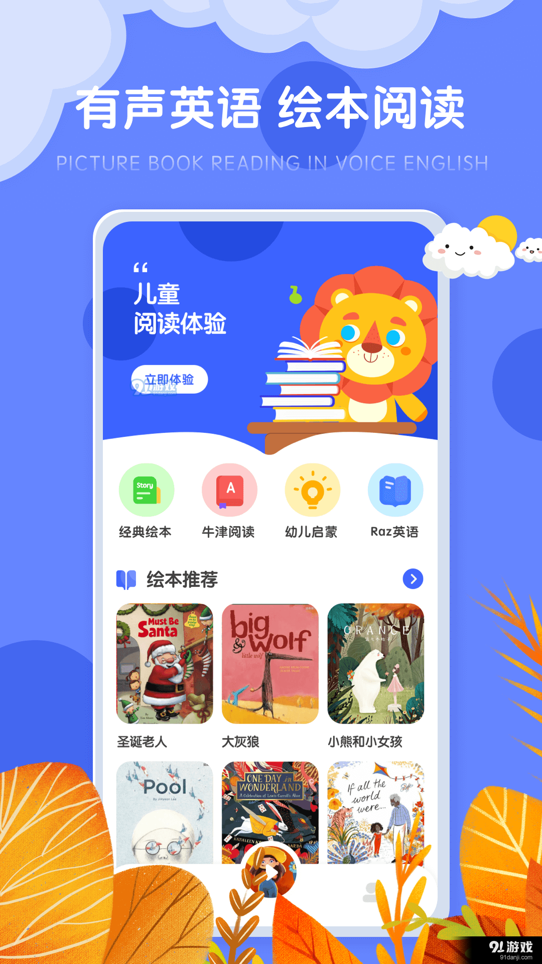 有声绘本文辕版appv1.1.5截图2