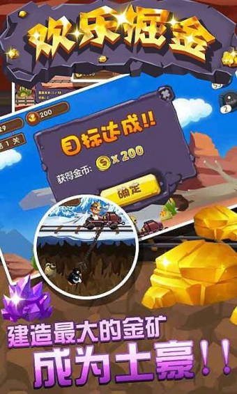 欢乐掘金v1.2.7截图1