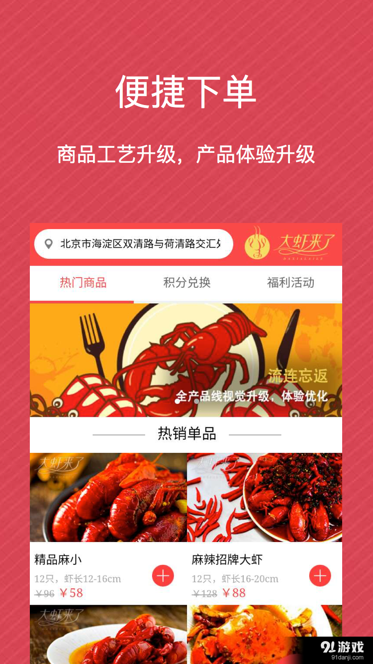 大虾来了v2.3.7截图1
