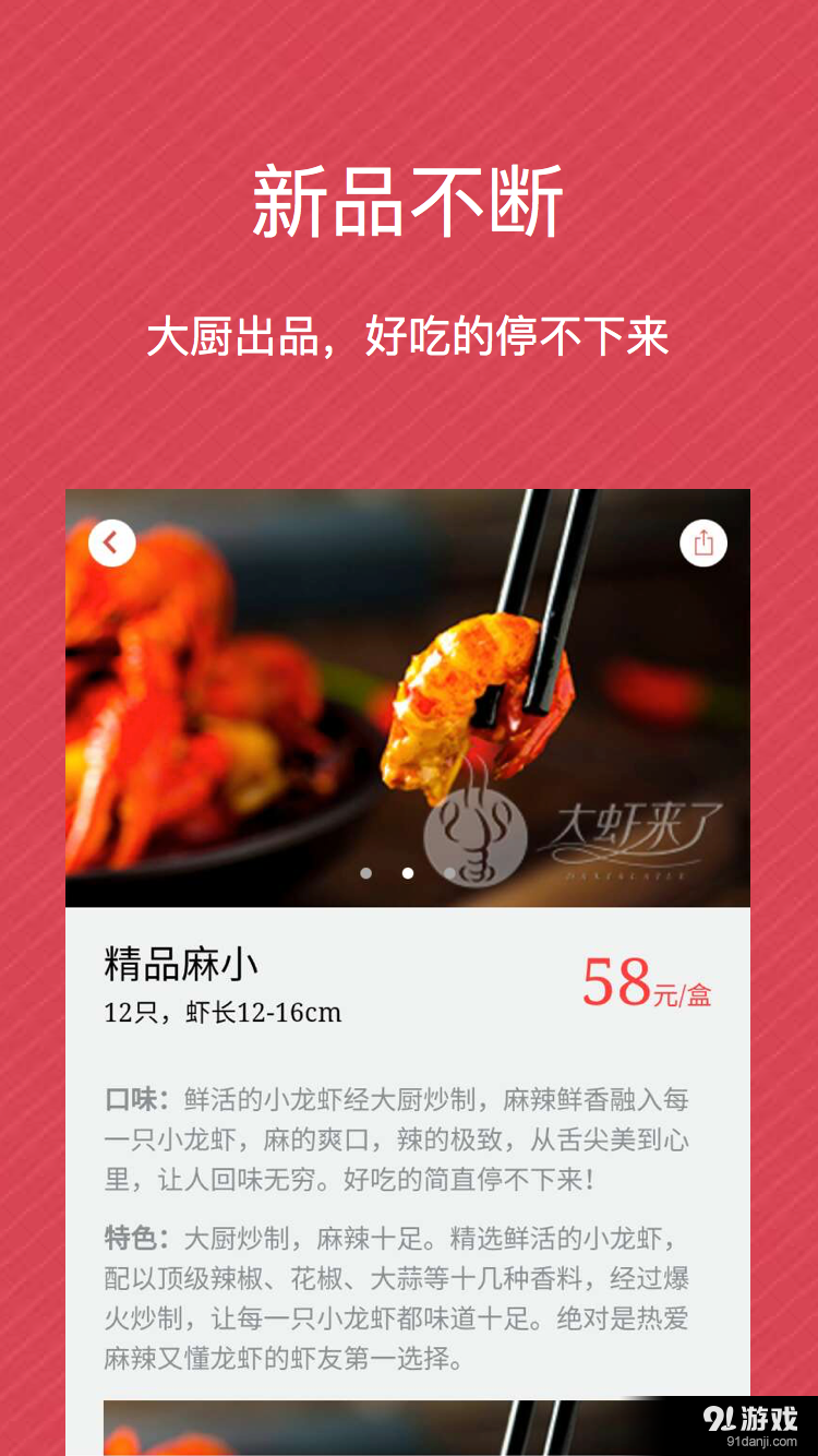 大虾来了v2.3.7截图2