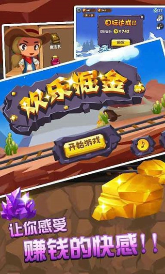 欢乐掘金v1.2.7截图2