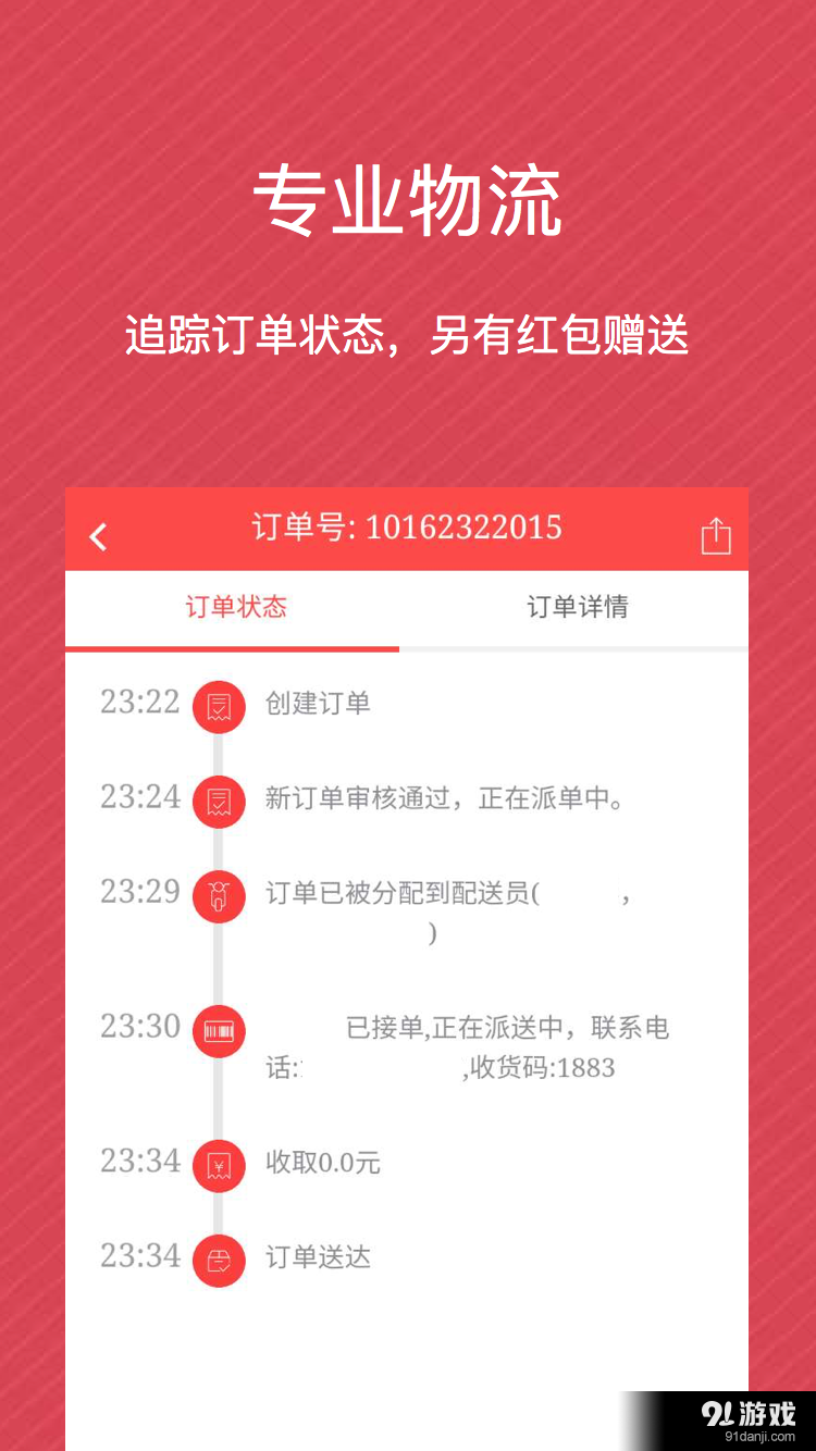 大虾来了v2.3.7截图4