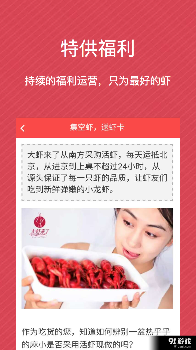 大虾来了v2.3.7截图5