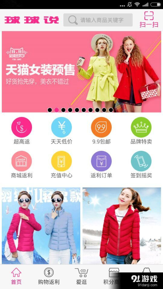 球球说v2.10截图2