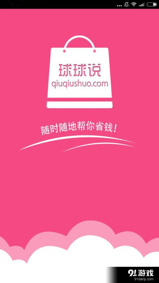 球球说v2.10截图1