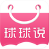 球球说v2.10