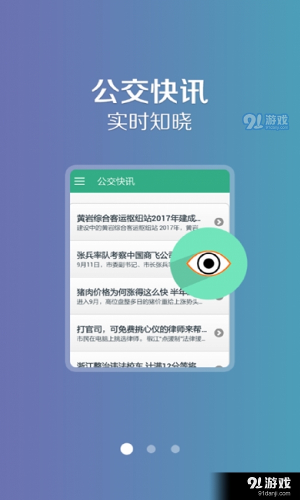 吉林行无广告版v1.2.8截图1