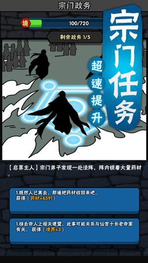 修真梦魇v1.10截图1