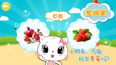 宝宝认水果v1.3.5截图2