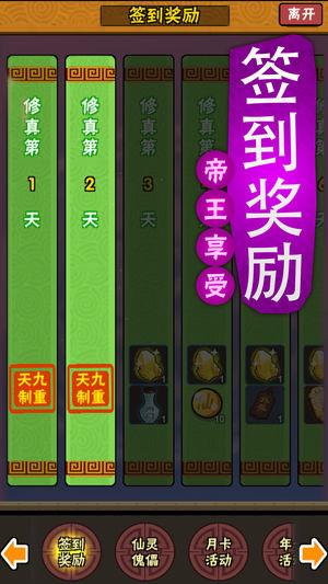 修真梦魇v1.10截图5