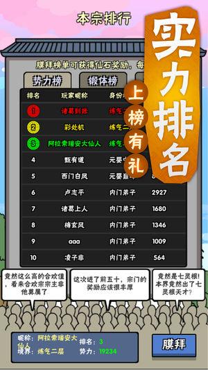 修真梦魇v1.10截图4