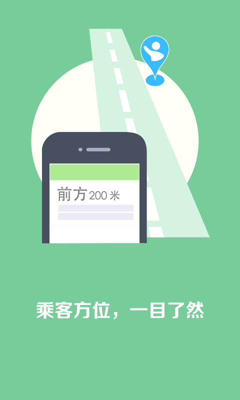 快的打车司机版客户v3.11截图2