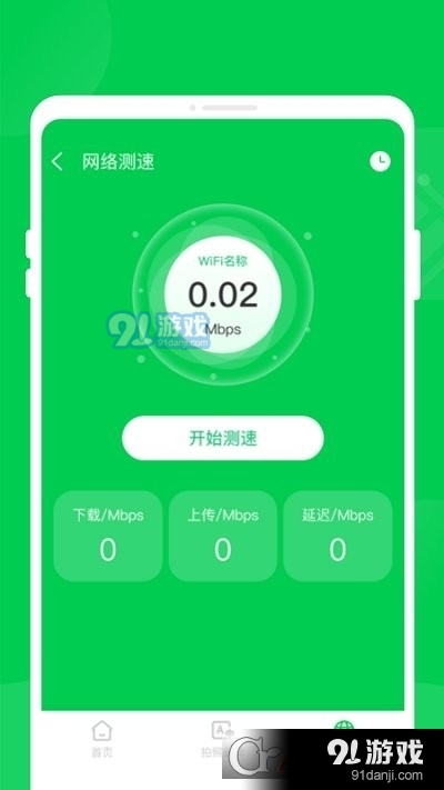 轻松省电管家v1.1.5截图2