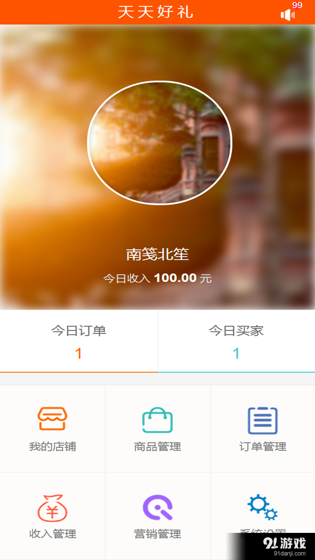 天天好礼v1.3.6截图2