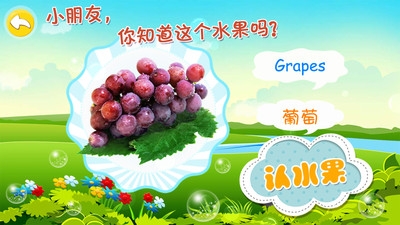 宝宝认水果v1.3.5截图3