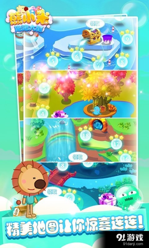 熊小米泡泡大战v1.12截图5