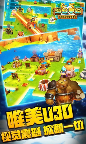 海岛争霸v2.10.5截图2