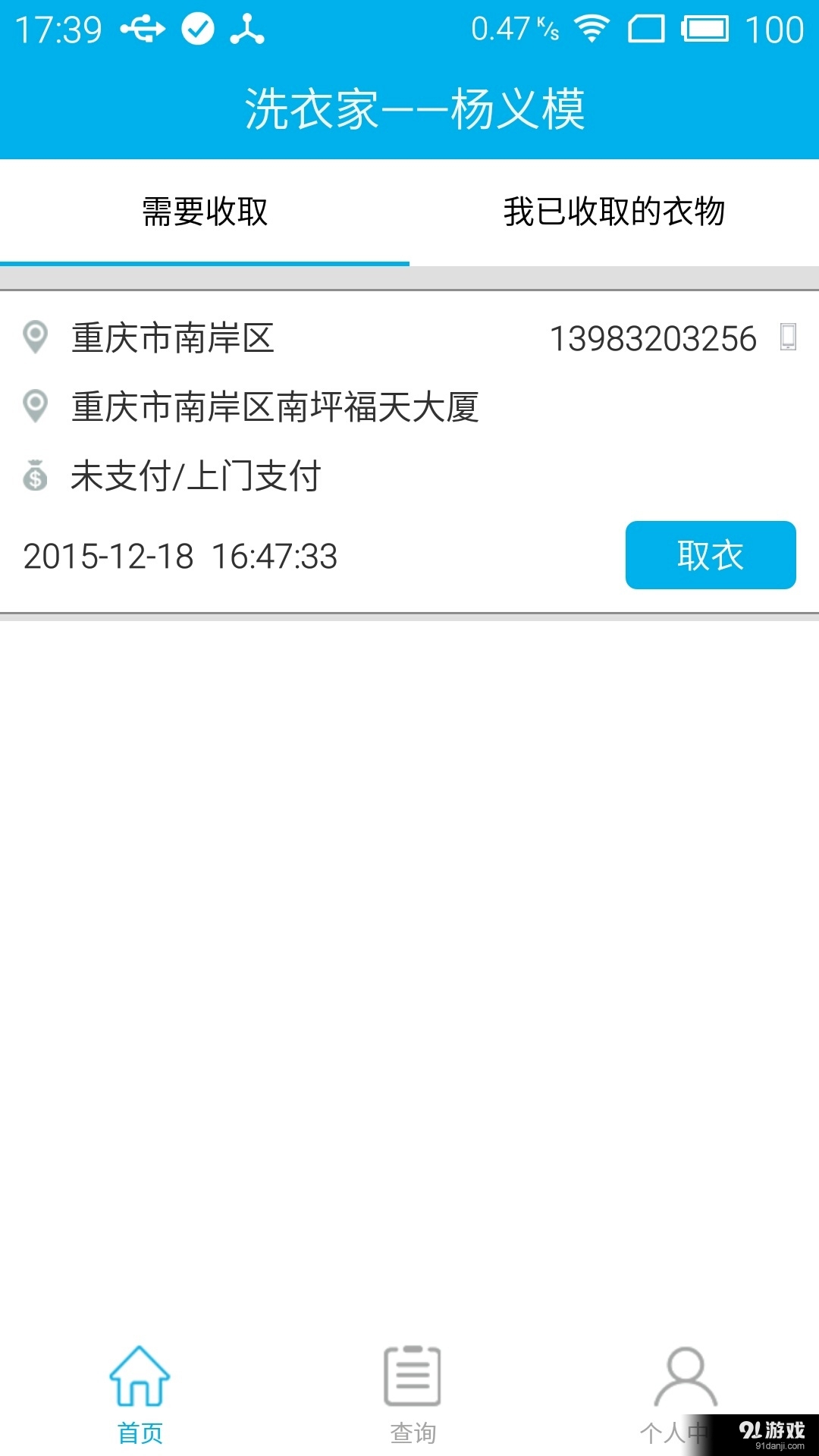 洗衣家员工端v1.8截图1
