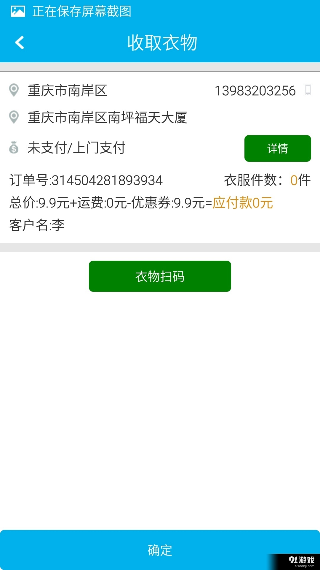 洗衣家员工端v1.8截图3