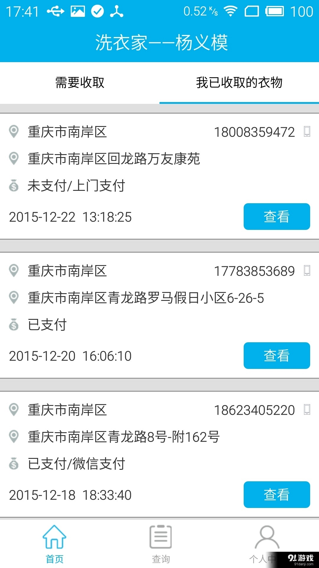 洗衣家员工端v1.8截图5