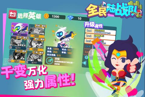 全民陆战队v1.3.3截图2