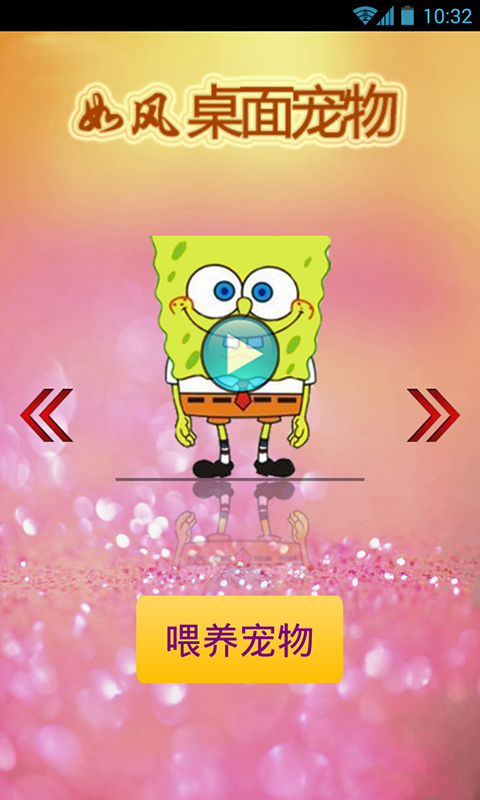 桌面宠物v1.5.0.791截图3