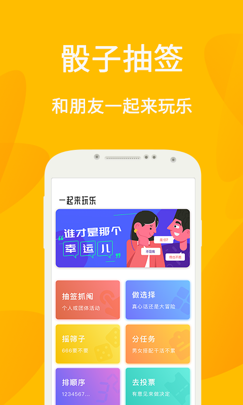 骰子抽签v1.13截图1