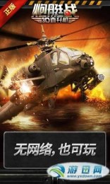 3D直升机炮艇战v1.10.6截图4