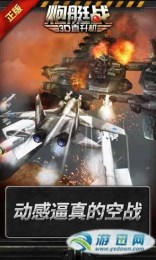 3D直升机炮艇战v1.10.6截图2