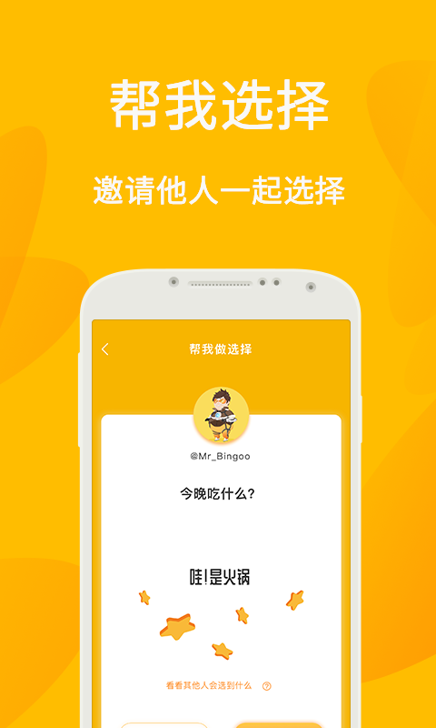 骰子抽签v1.13截图2