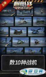 3D直升机炮艇战v1.10.6截图1
