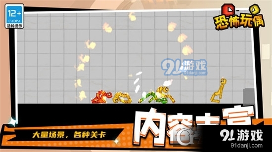 恐怖玩偶安卓版v1.2.7截图3