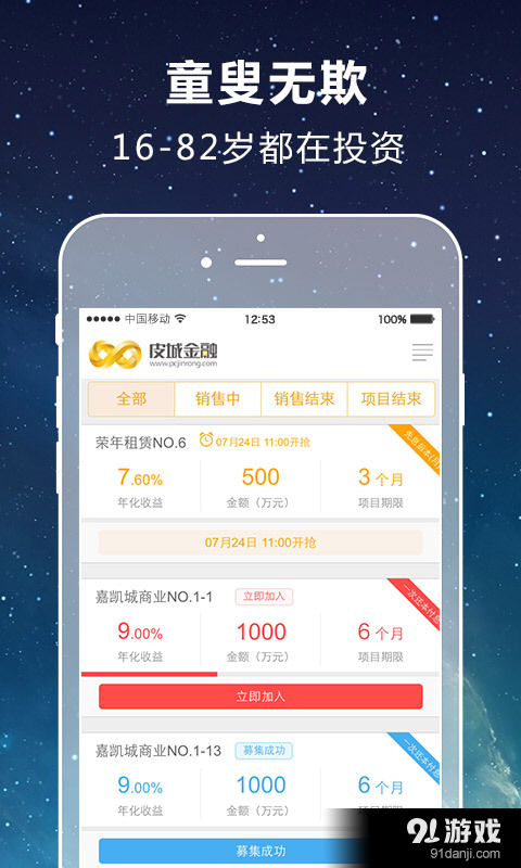 皮城金融v2.3.7截图2