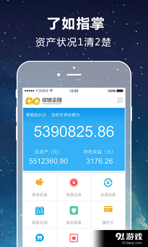 皮城金融v2.3.7截图4