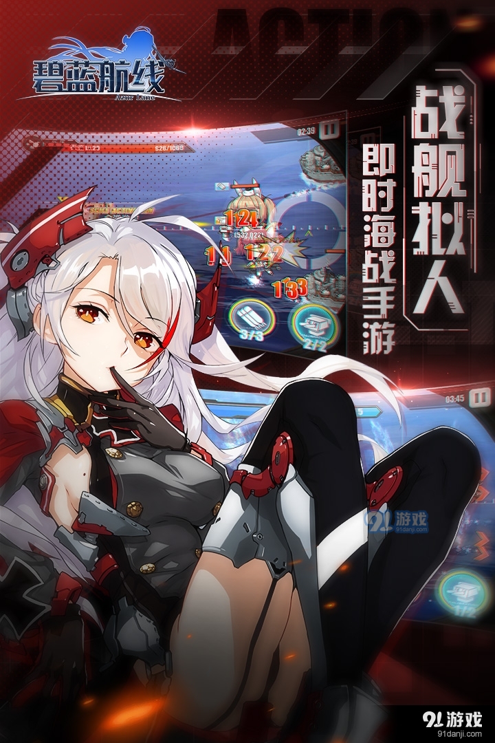 碧蓝航线安卓版v5.0.5截图5