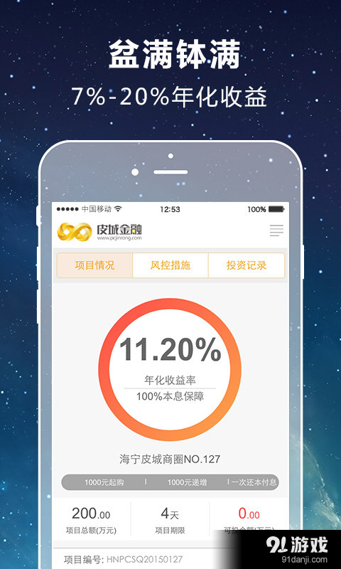 皮城金融v2.3.7截图3
