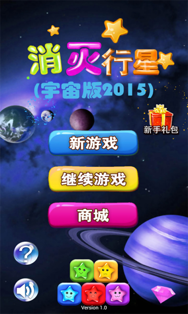 消灭行星宇宙版v1.9截图3