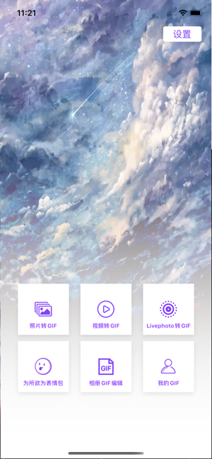 小紫GIF制作v1.13截图1
