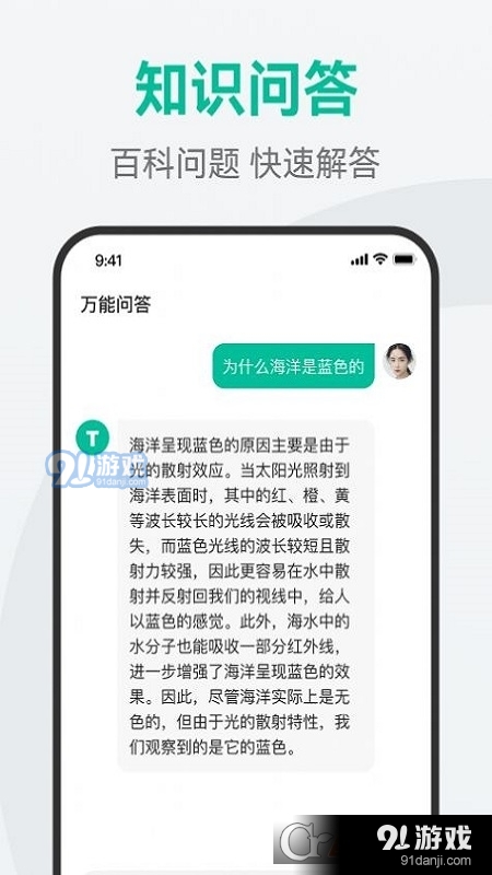 万能问答软件v1.1.5截图4