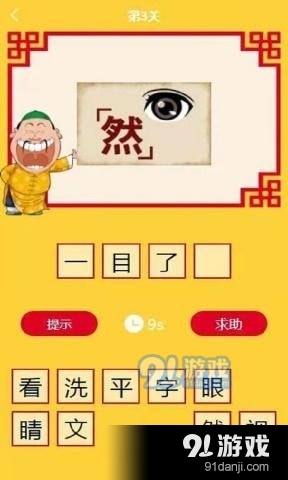 一起猜成语嘛v1.3.4截图4