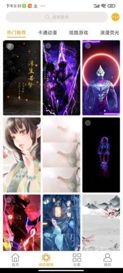 美美壁纸高清v1.7截图1