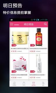 天天特价v4.10.5截图5